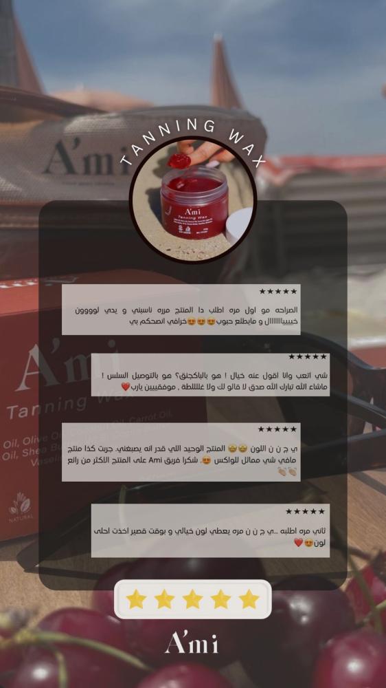 واكس التشميس من ايمي | A’mi Tanning Wax