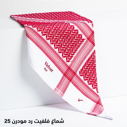 شماغ فلفيت ريد مودرن 25