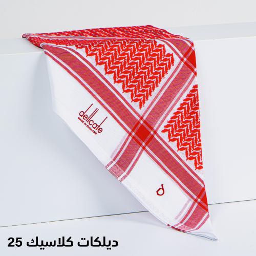 شماغ ديليكات كلاسك 25