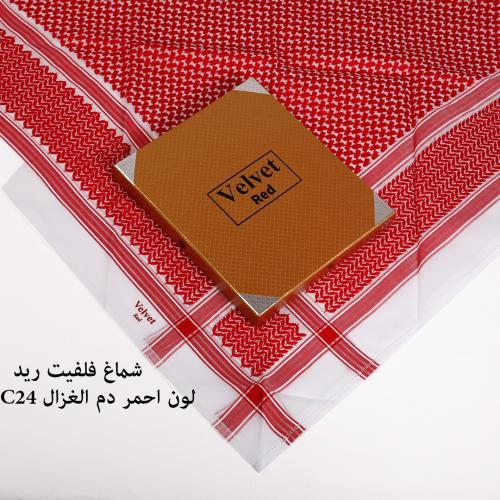شماغ فلفيت ريد C24 لون احمر دم الغزال