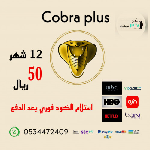 Cobra gold اشتراك