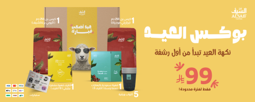 عرض العيد