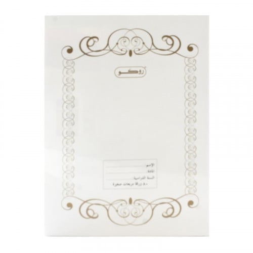 روكو دفتر مدرسي مسطر مربعات 80 ورقة