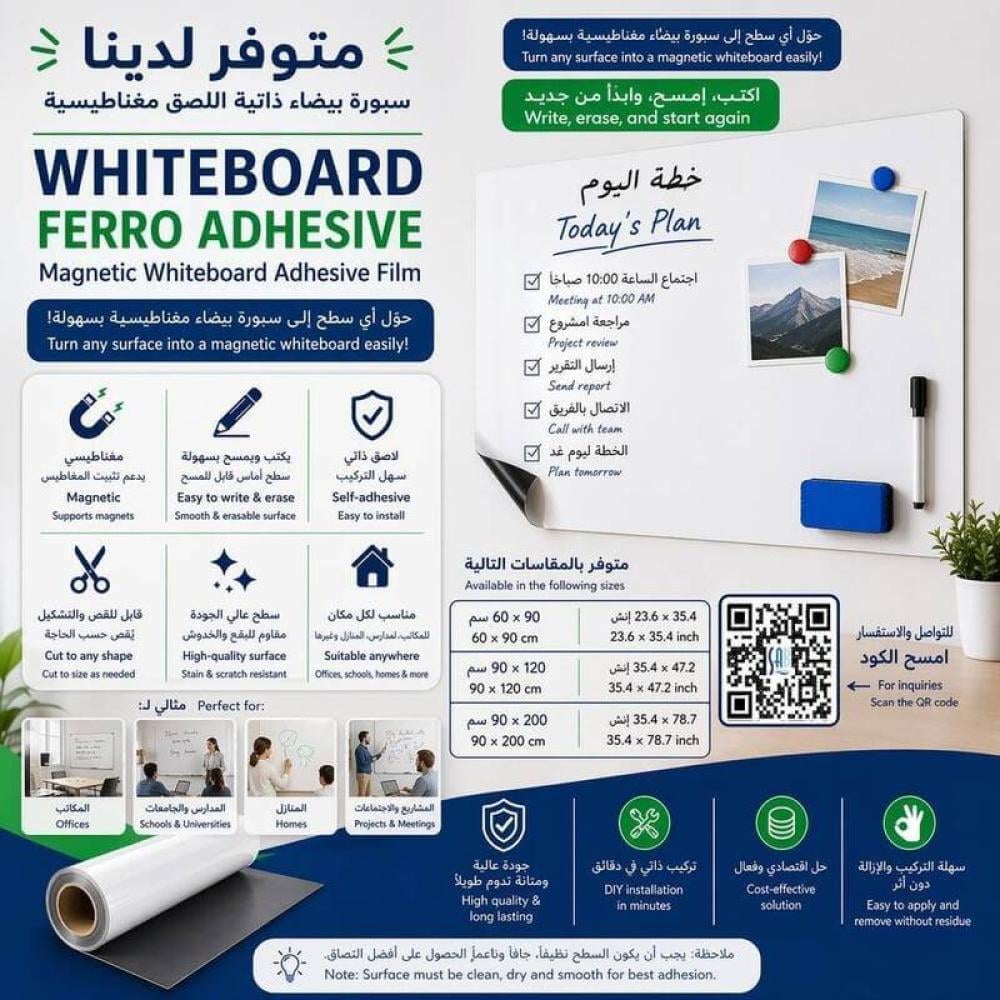 ساب سبورة مغناطيسية لاصقة 90x60 سم