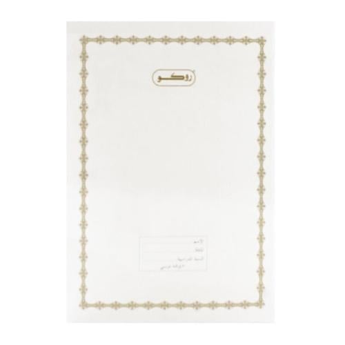 روكو دفتر مدرسي مسطر عربي 80 ورقة الربطة 6 دفاتر