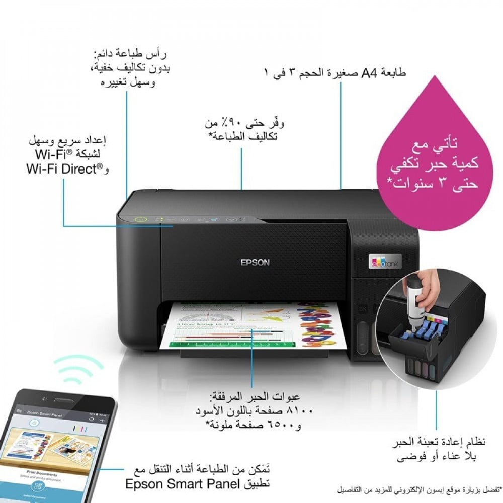 ابسون EcoTannk L3250 طابعة لا سلكية 3X1 ملون