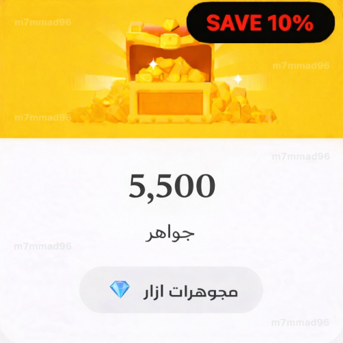 مجوهرات ازار - 5.500 - حساب  جاهز