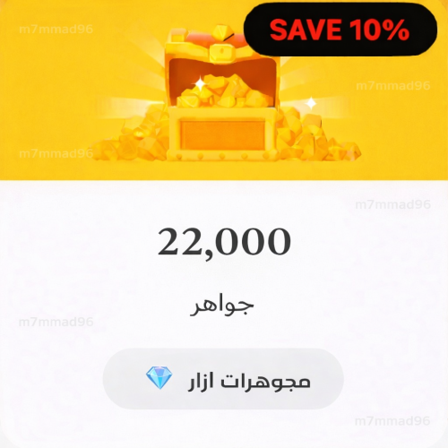 مجوهرات ازار-22.000- حساب  جاهزة