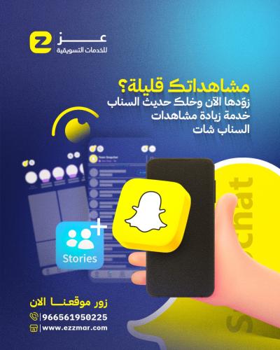 مشاهدات سناب 100