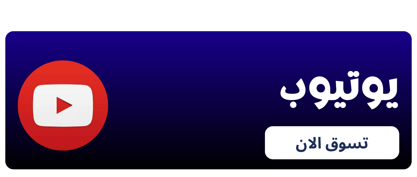 يوتيوب