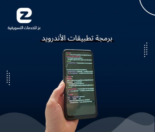 برمجة تطبيقات الأندرويد