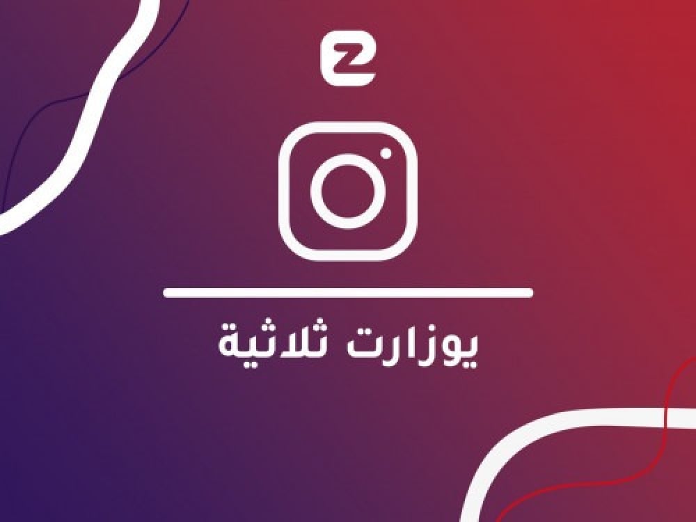 متجر بيع يوزرات انستقرام