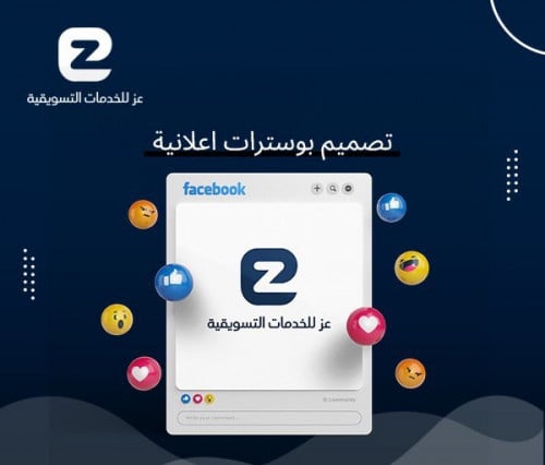 تصميم بوسترات اعلانية