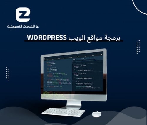 برمجة مواقع الويب wordpress