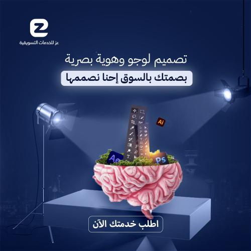 تصميم الشعارات والهوية البصرية