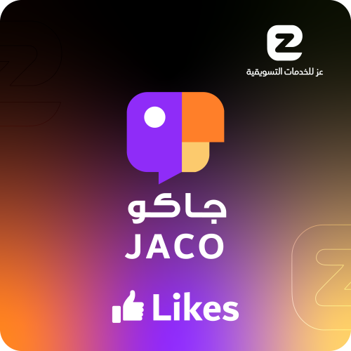 لايكات جاكو سعودين | 50