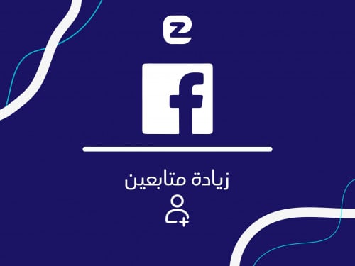 زيادة متابعين فيس بوك | 10000