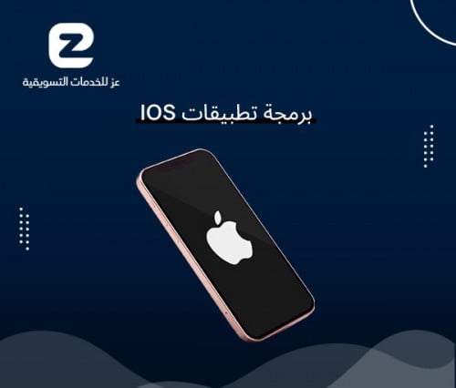 برمجة تطبيقات ios