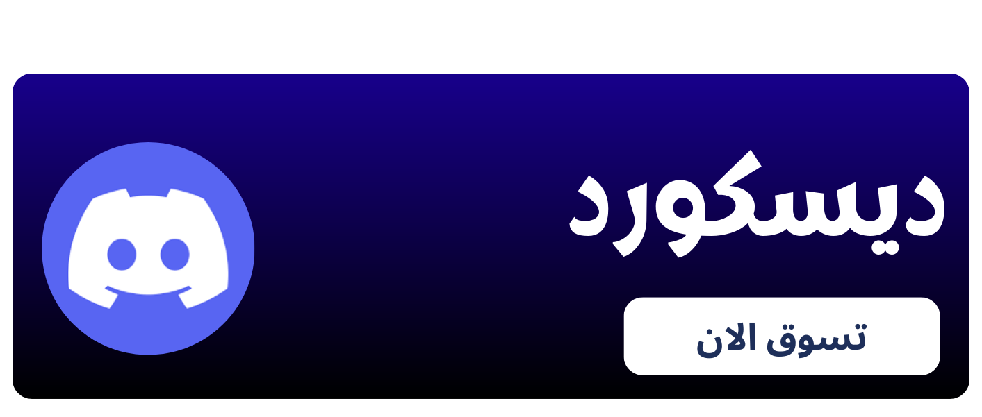 ديسكورد