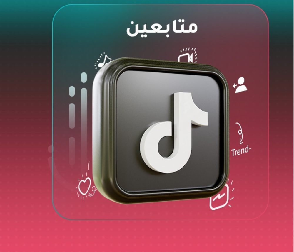 كيف اشتري متابعين تيك توك