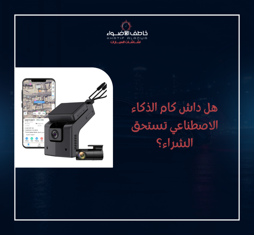 داش كام ذكاء اصطناعي