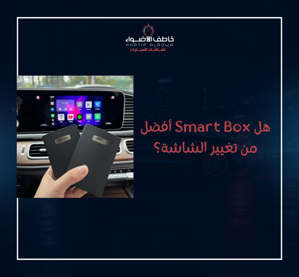 سمارت بوكس اندرويد