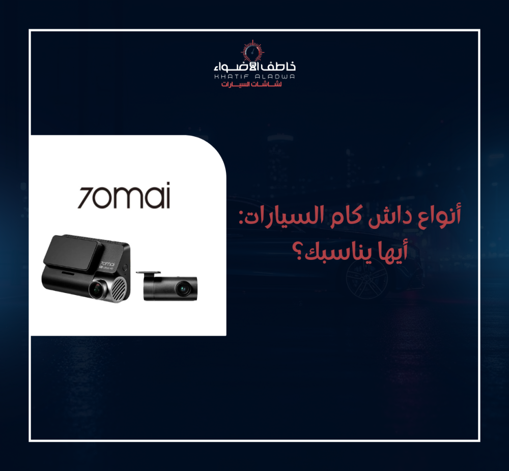 افضل داش كام أمامية وخلفية