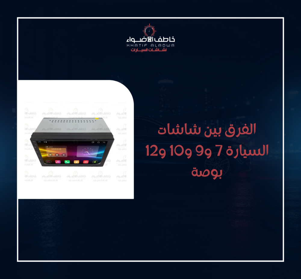 شاشة 10 بوصة للسيارة