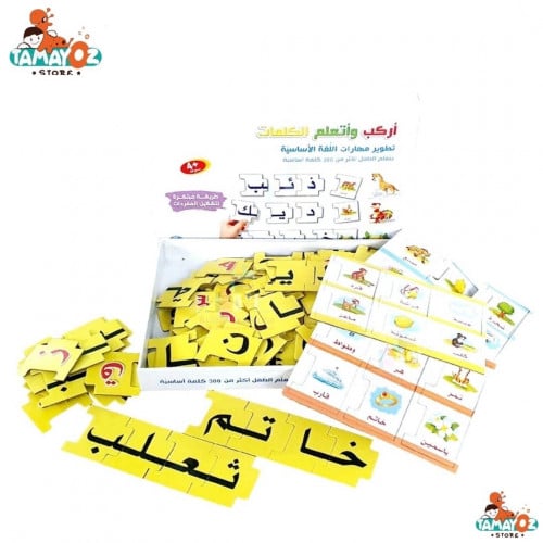 حقيبة تركيب الكلمات والجمل
