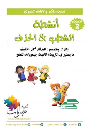 انشطة الشطب والحذف مستوى 2