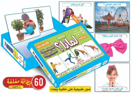 ادوات الاستفهام لماذا ؟