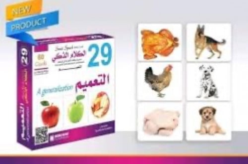 بطاقات التعميم الكلام الذكي