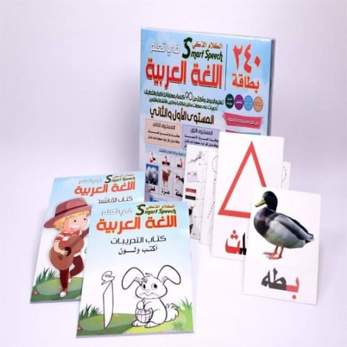 الكلام الذكى - المستوى الاول والثانى
