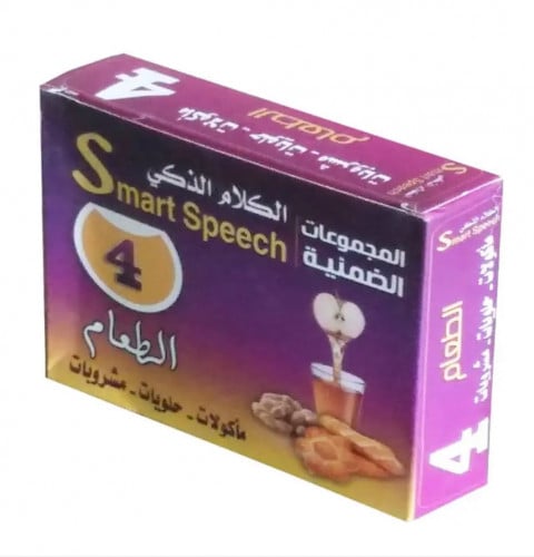 مجموعة الكلام الذكي الطعام