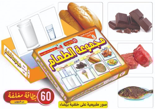 مجموعة الطعام