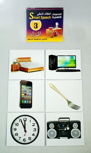 مجموعة الكلام الذكي المنزل والاجهزة الكهربائية