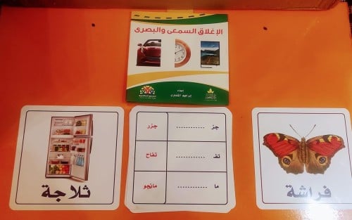 بطاقات الاغلاق السمعي والبصري