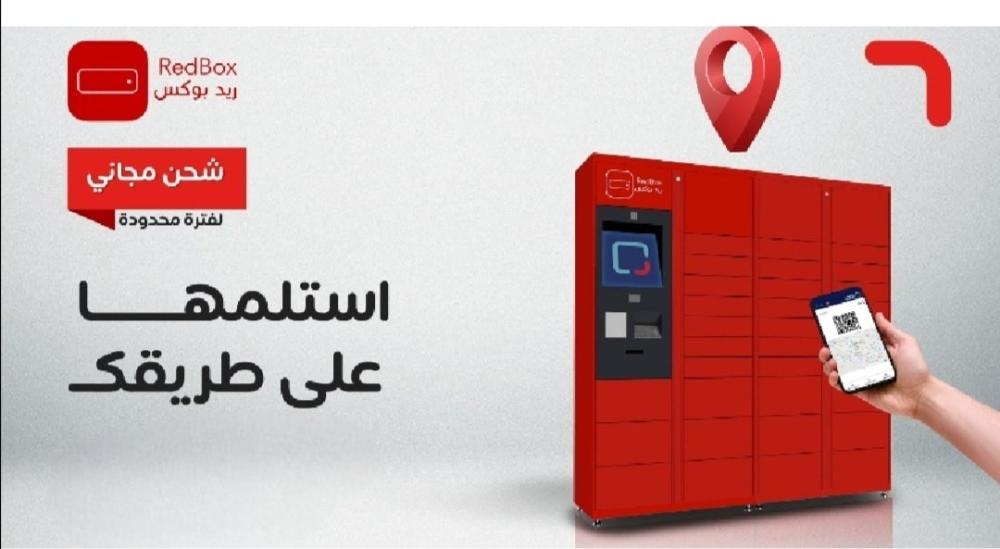 شركة الشحن ريد بوكس