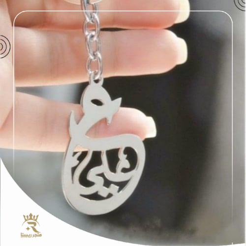 ميداليات مفاتيح بالاسم لون فضي