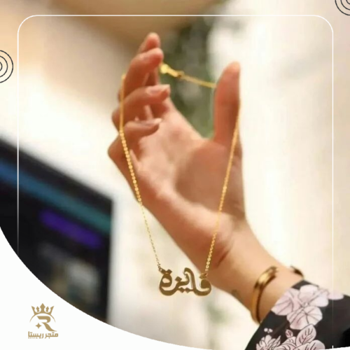 سلاسل نسائي شبابي بالاسم