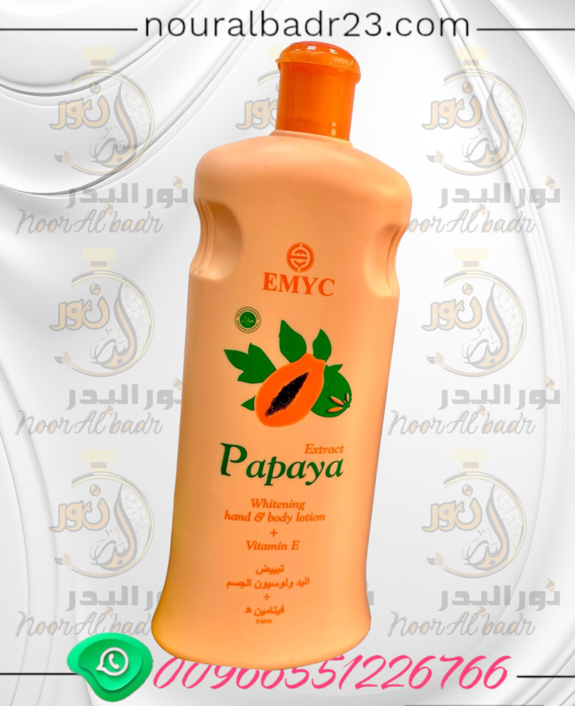 لوشن بابايا ايميك