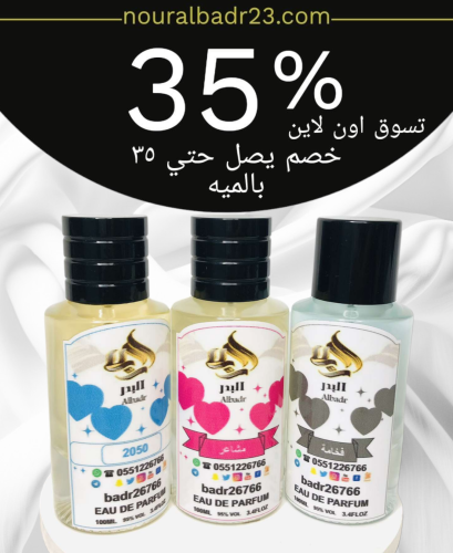 اشتري اثنين عطور واحصل على الثالث مجاناً من نور ال...