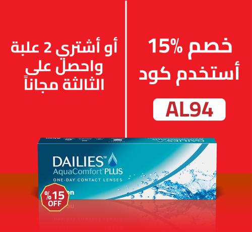 DAILIS Aqua Comfort Plus