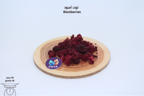 توت أسود - Blackberries