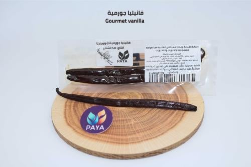 فانيلا جورمية - Gourmet vanilla