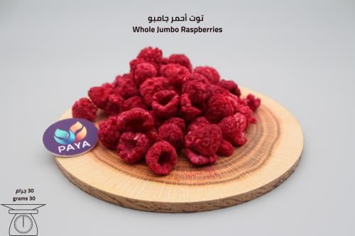 توت أحمر جامبو- Jumbo Raspberry