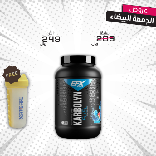 كاربولين - EFX KARBOLYN 2 Kg