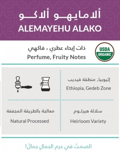 كفة ألامايهو اثيوبي قيدب 250ج