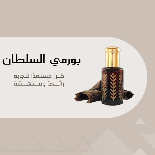 بورمي السلطان