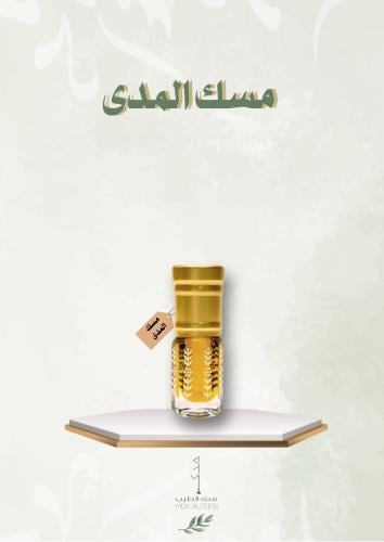 مسك المدى